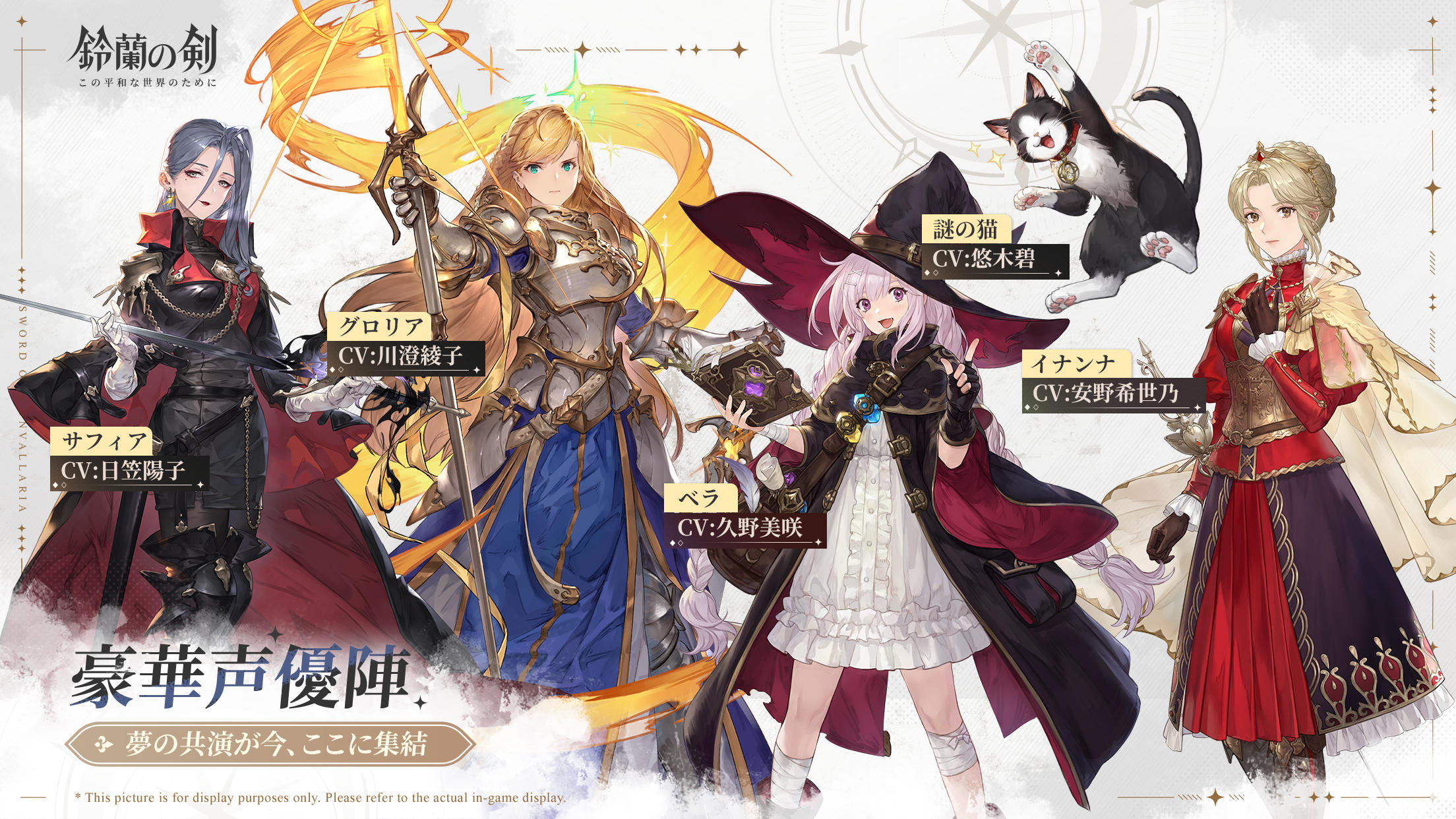 鈴蘭の剣 Game Screenshot