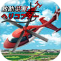 Icon of 災害救助ヘリコプター