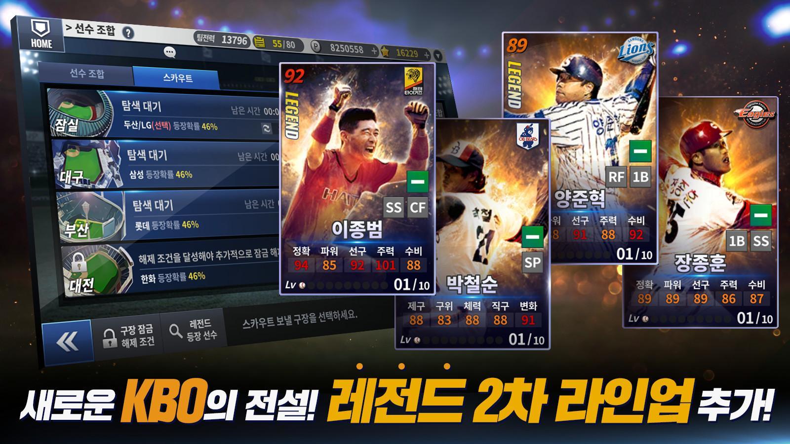 컴투스프로야구2020 ภาพหน้าจอเกม