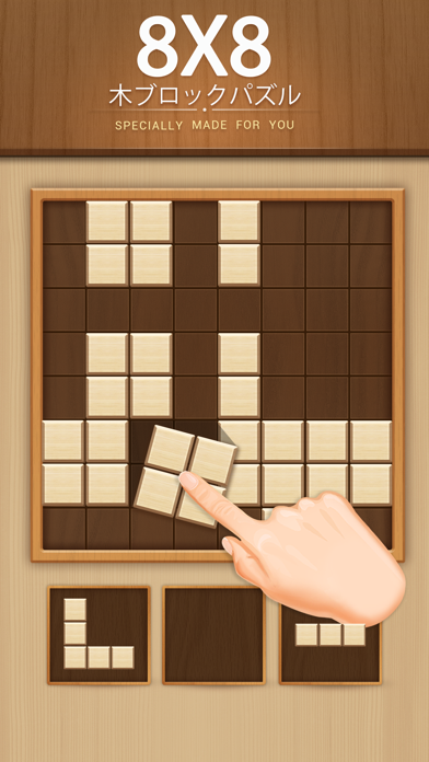 木ブロックパズル ゲームのスクリーンショット