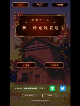 脱出ゲーム 新・時倉雑貨店 Game Screenshot