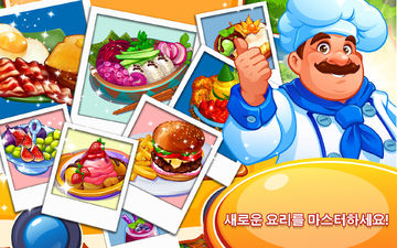 요리 중독: 레스토랑 게임 게임 스크린샷