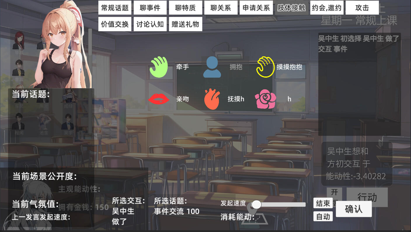 青春模拟器 screenshot game