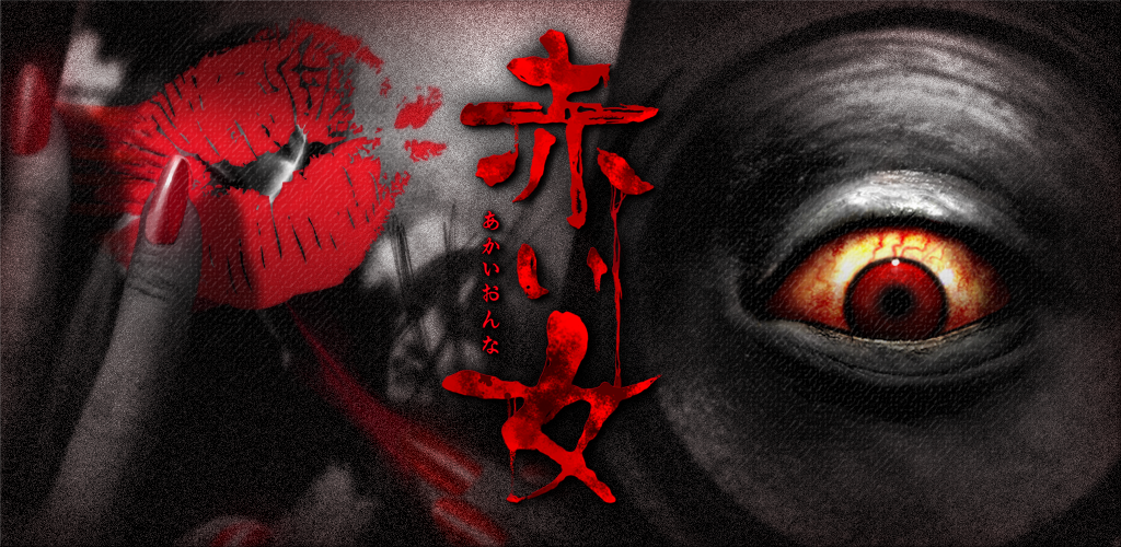 Banner of 逃脫遊戲：紅衣女人 