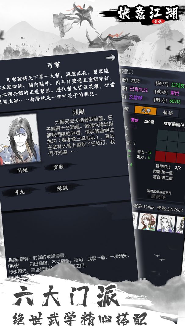 Screenshot of 快意江湖—武俠探索世界