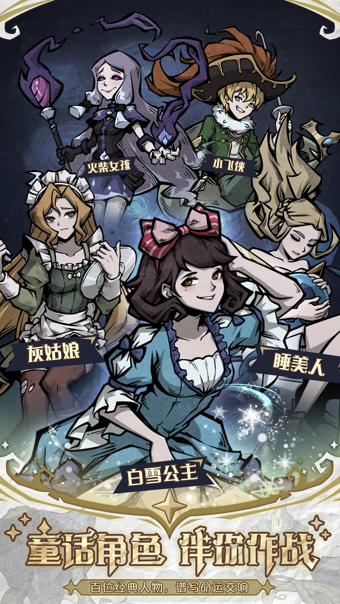 才不是童话 Game Screenshot