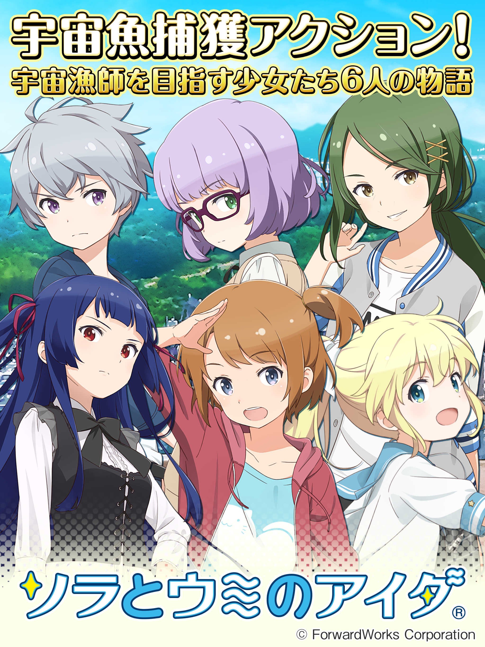 【本格ストーリーゲーム】ソラとウミのアイダ-フルボイスで楽しめる爽快アクションRPG Game Screenshot