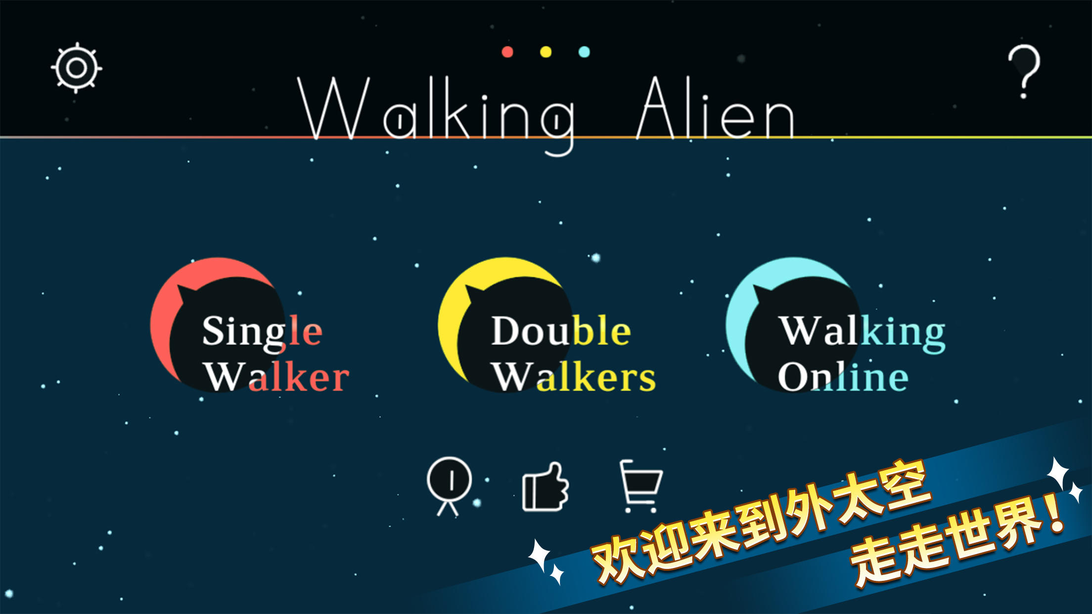 走走外星人-Walking Alien 게임 스크린샷