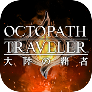 OCTOPATH TRAVELER: Champions of the Continent