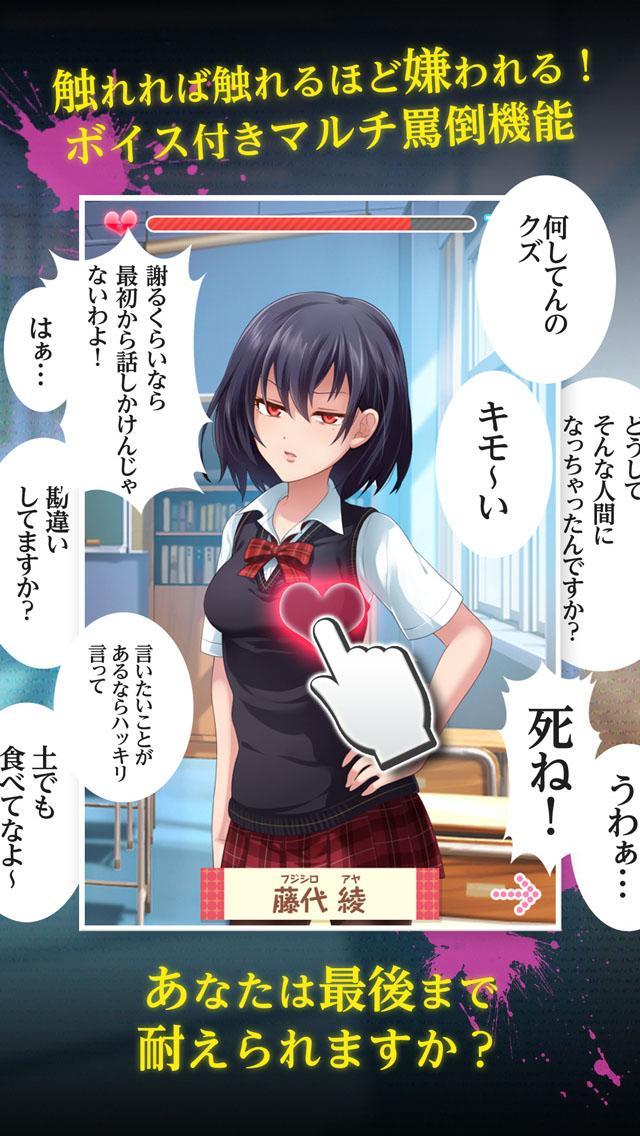 あなたの事が嫌いです -青春・美少女・恋愛アドベンチャー ภาพหน้าจอเกม