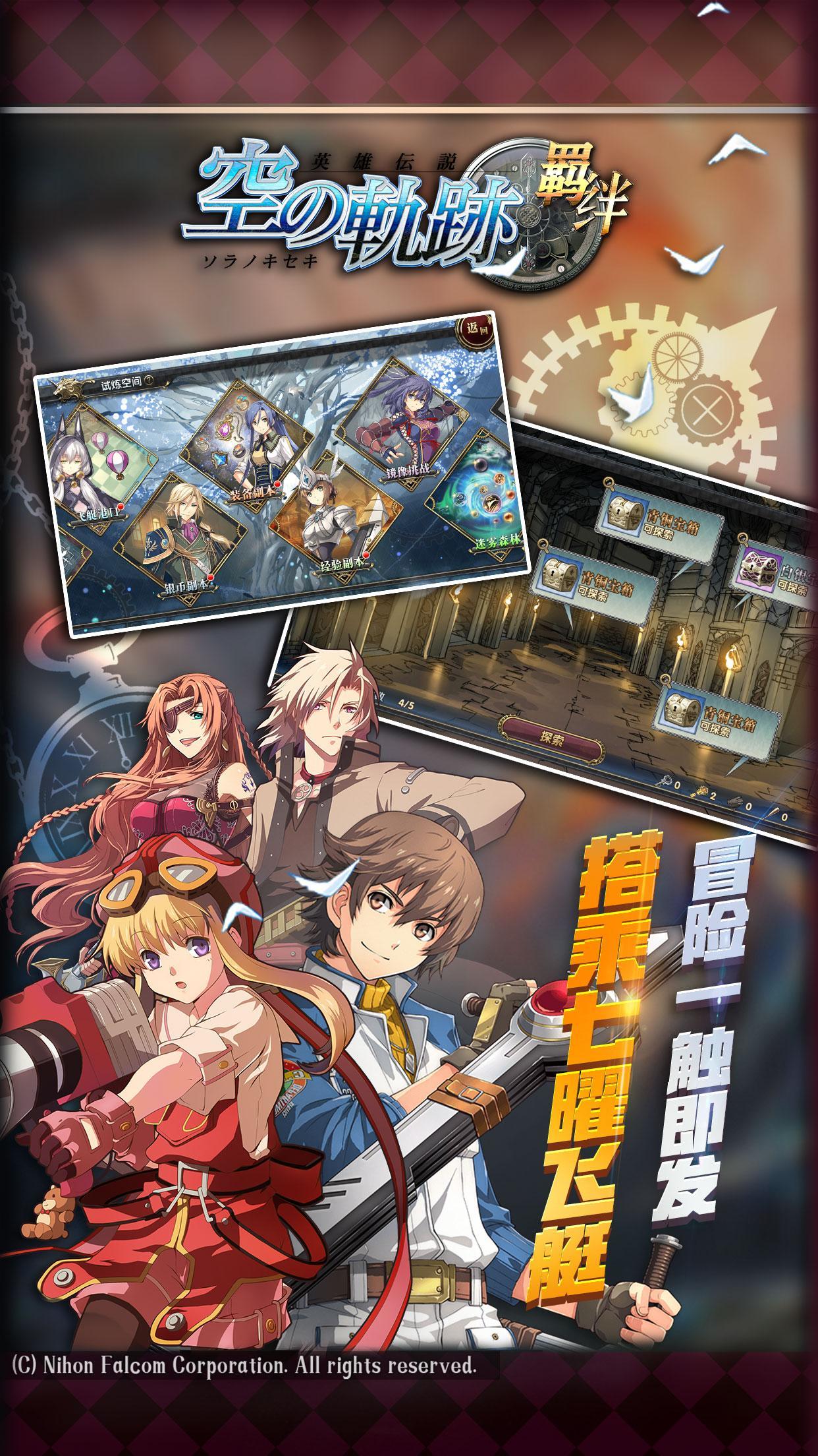 空之轨迹：羁绊 Game Screenshot