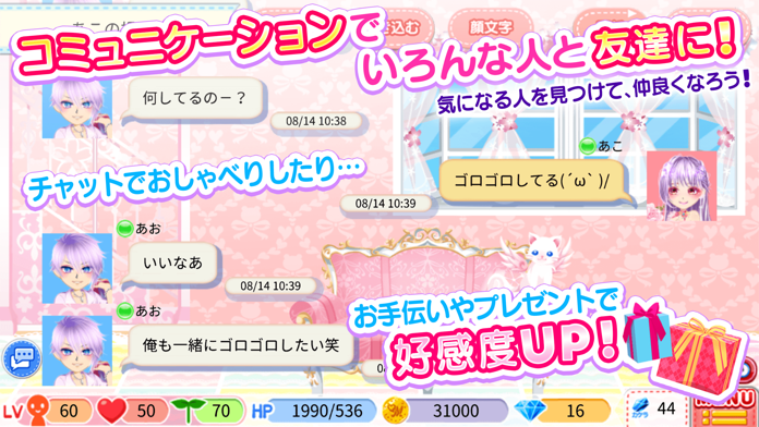 Скриншот игры 農園婚活 -かわいいアバターの着せ替えアプリ