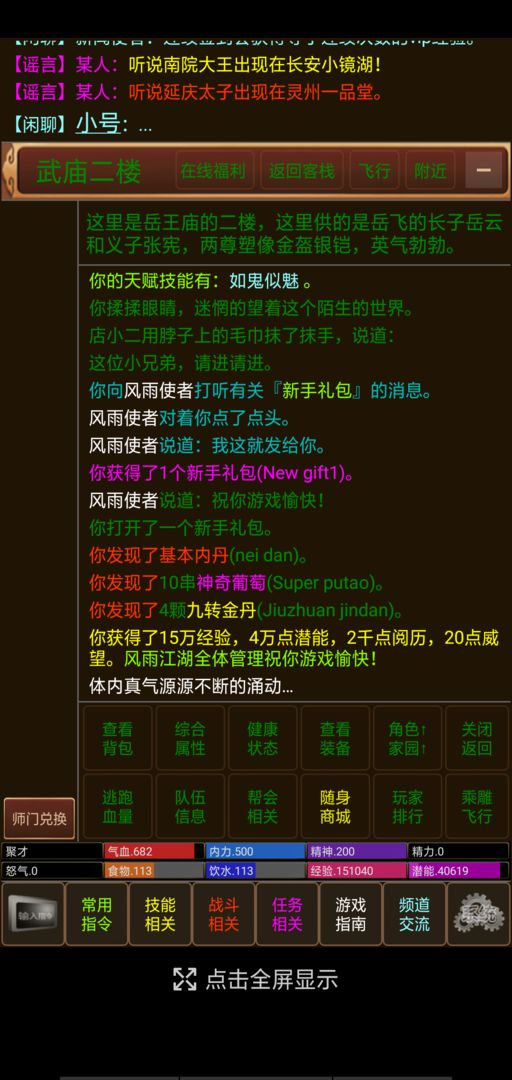 风雨江湖 screenshot game