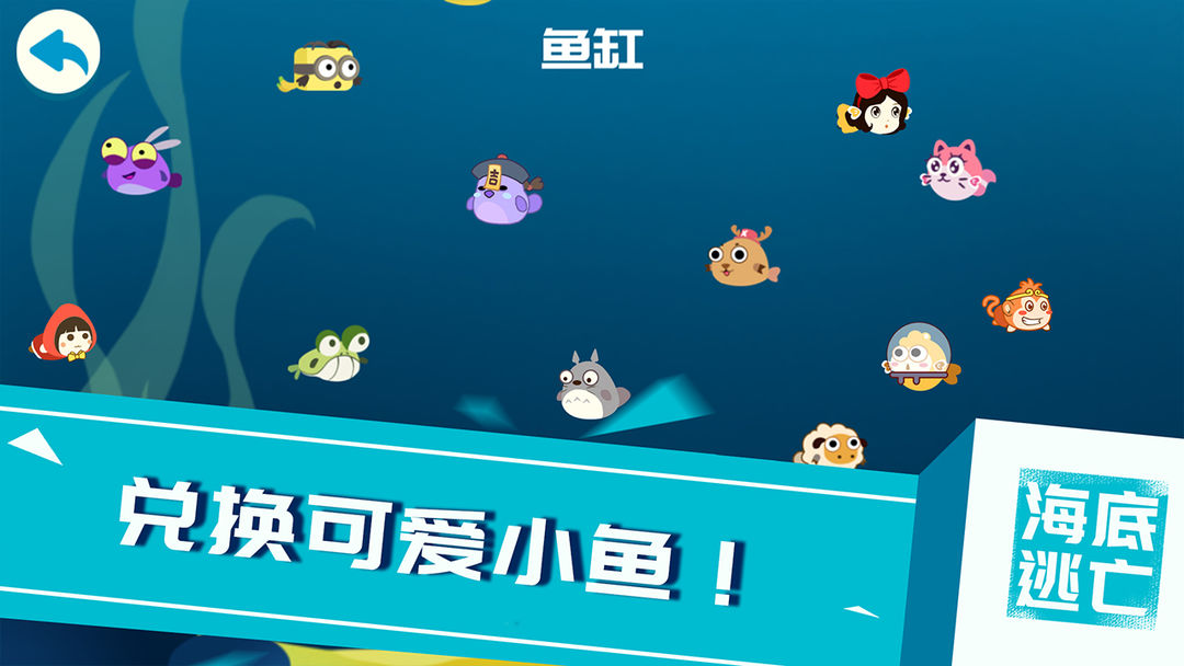 Screenshot of 海底逃亡