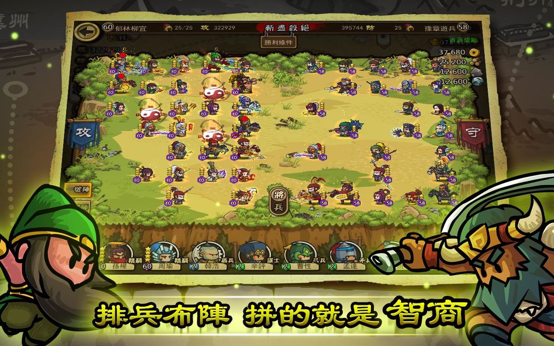 小小軍團™ 合戰三國 screenshot game