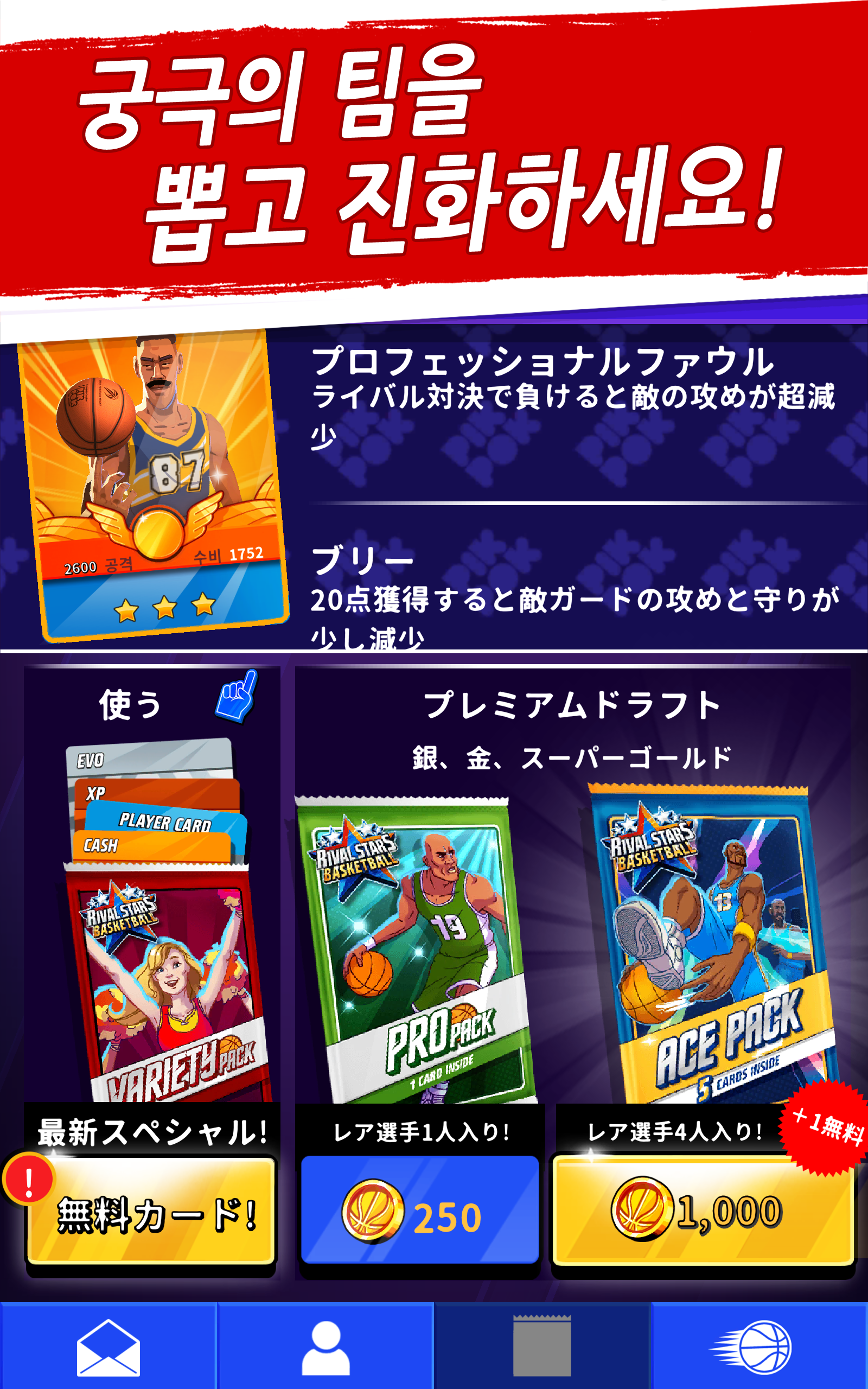 라이벌 스타 바스켓볼 게임 스크린샷