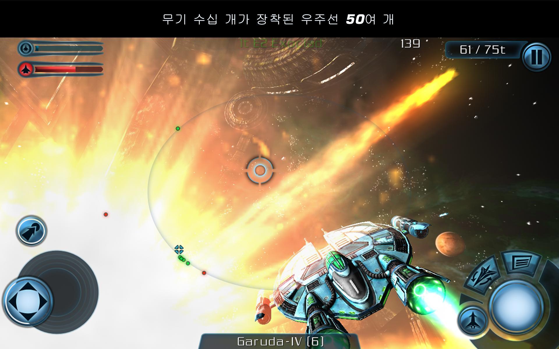 Galaxy on Fire 2™ HD 게임 스크린샷