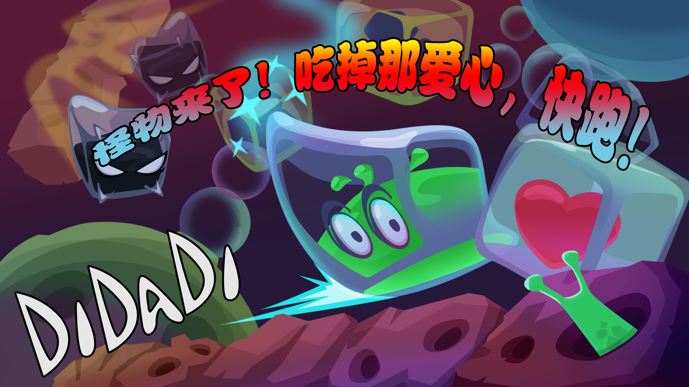 DIDADI ゲームのスクリーンショット