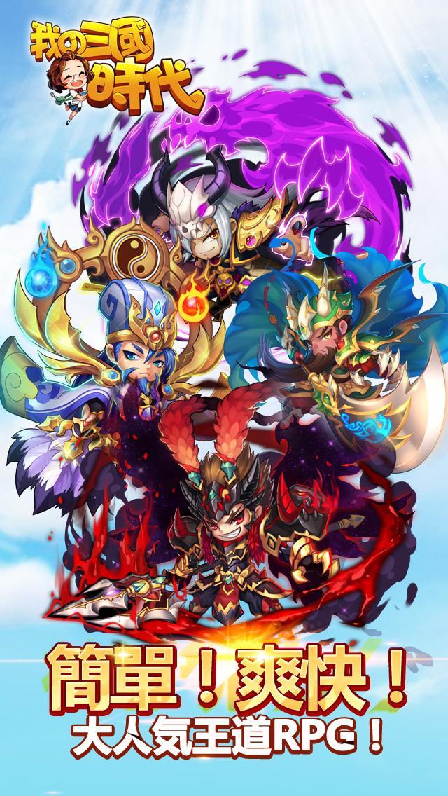 Скриншот игры 我的三国时代