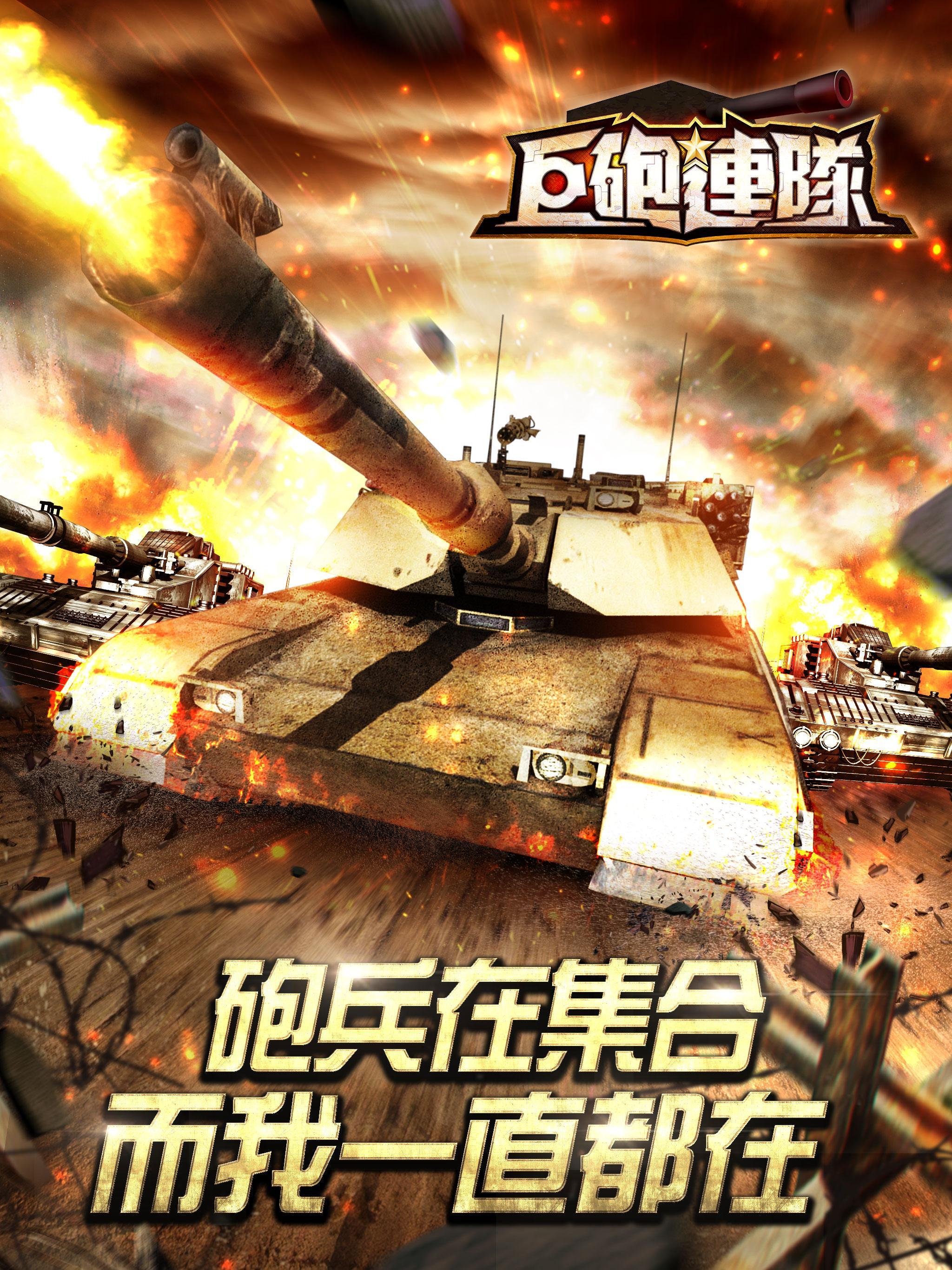 巨砲連隊 ภาพหน้าจอเกม