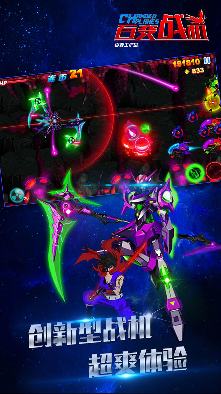 百变战机 ゲームのスクリーンショット