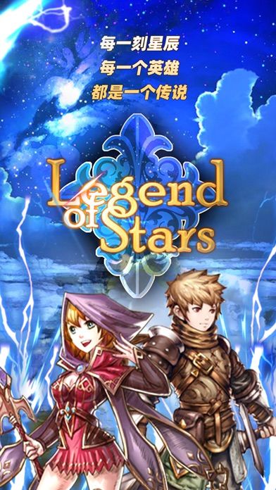 星辰傳說 - 1v1 卡牌 Game Screenshot