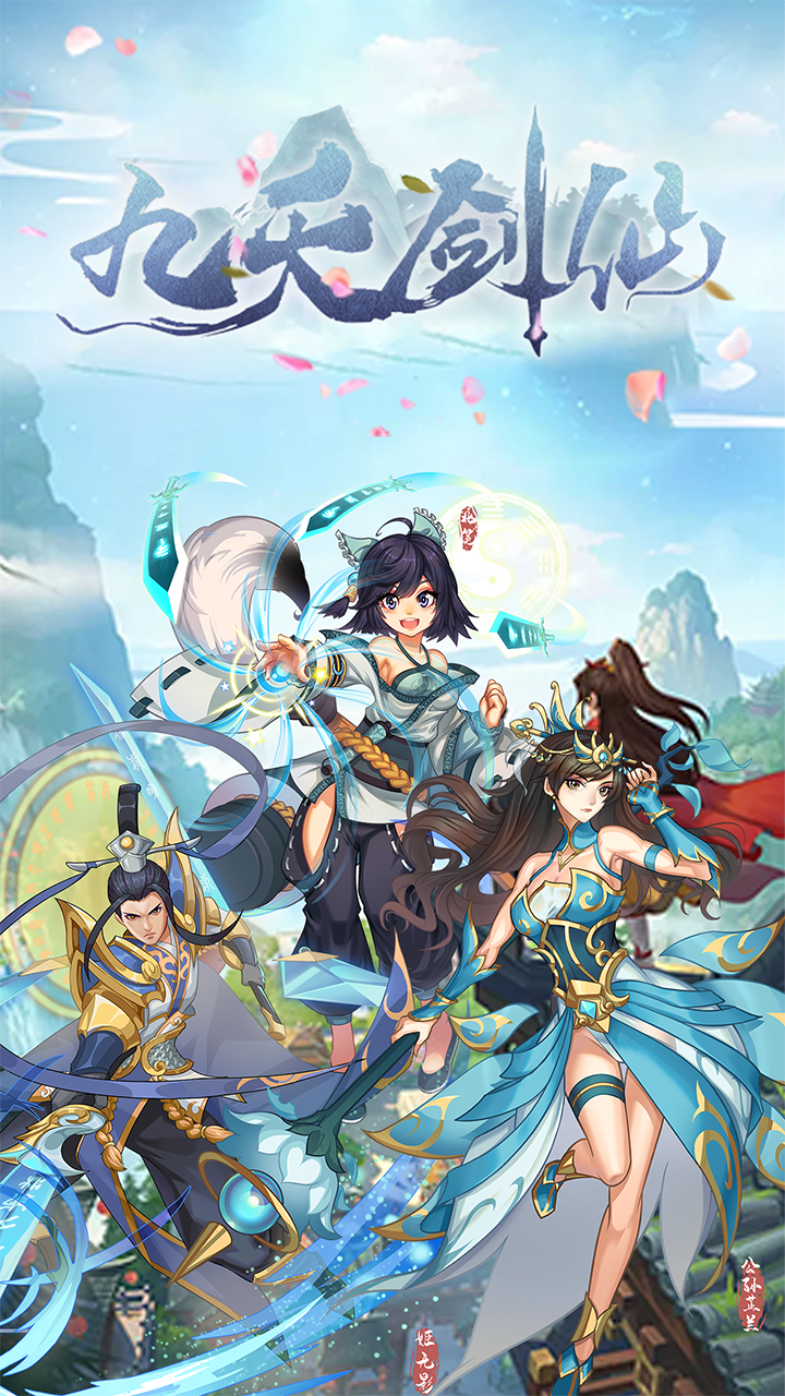 九天剑仙 Game Screenshot