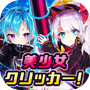 Icon of メリーガーランド 　放置系美少女RPG