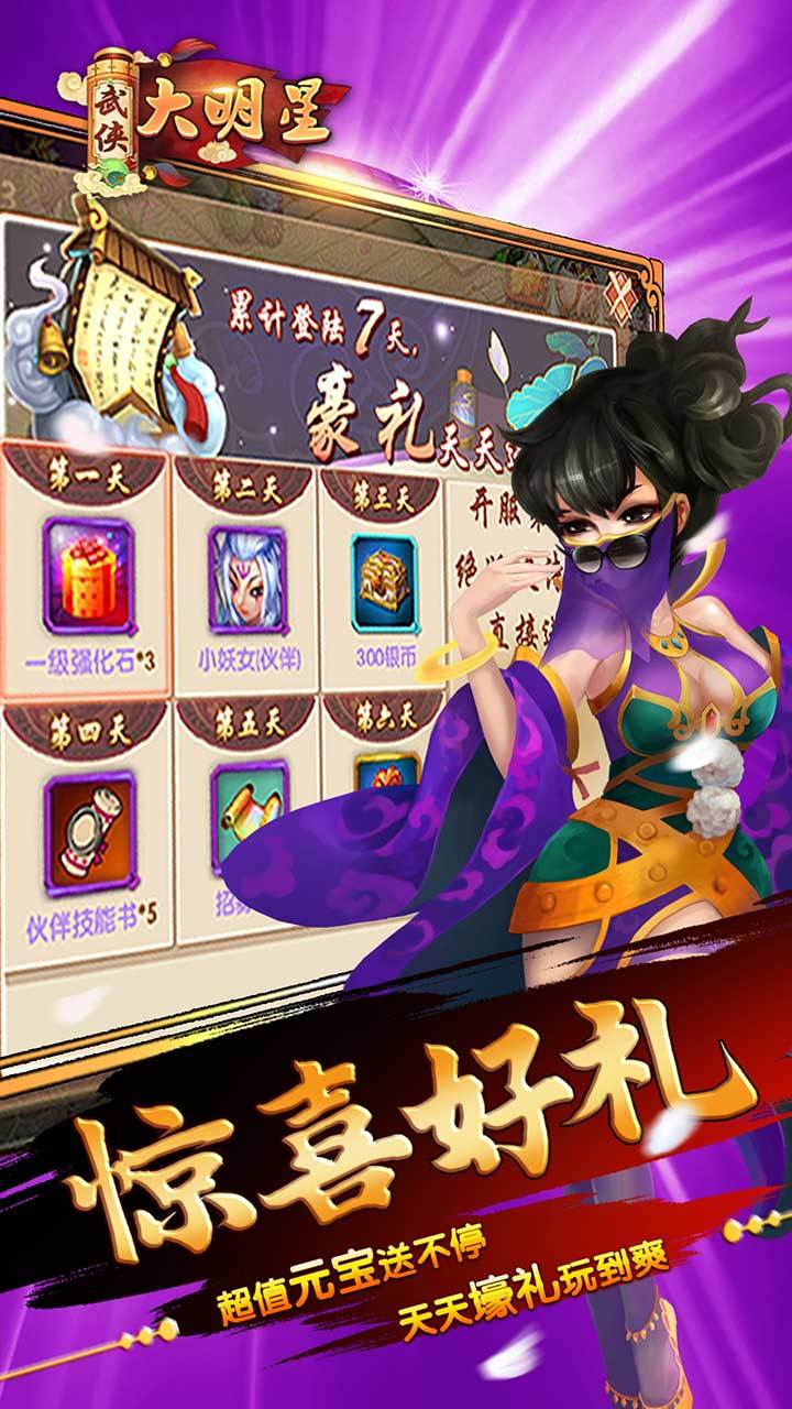 武侠大明星 Game Screenshot