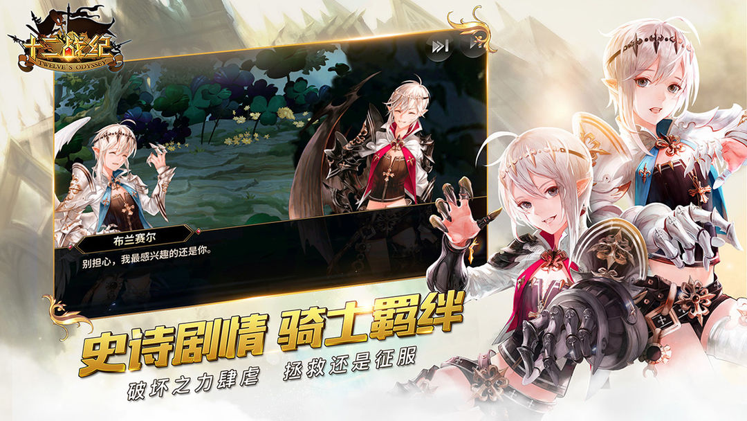 Screenshot of 十二战纪