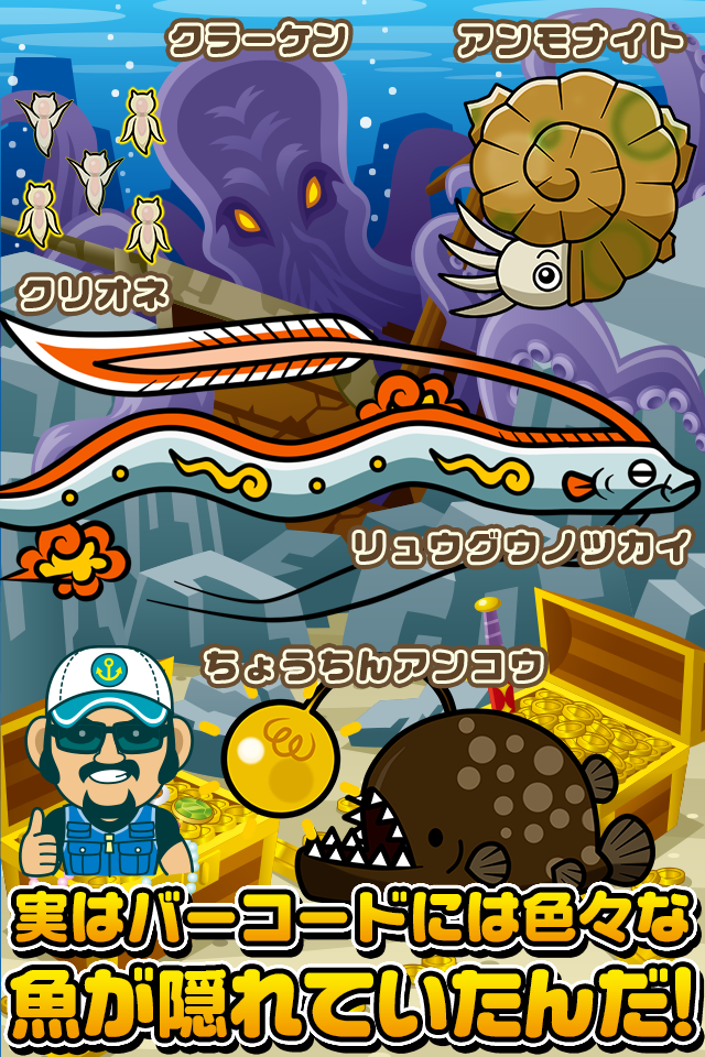 バーコードすいぞく館~お魚をスキャンしてあつめよう♪~ ゲームのスクリーンショット