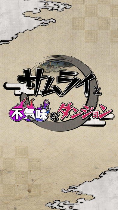 サムライと不気味なダンジョン Game Screenshot