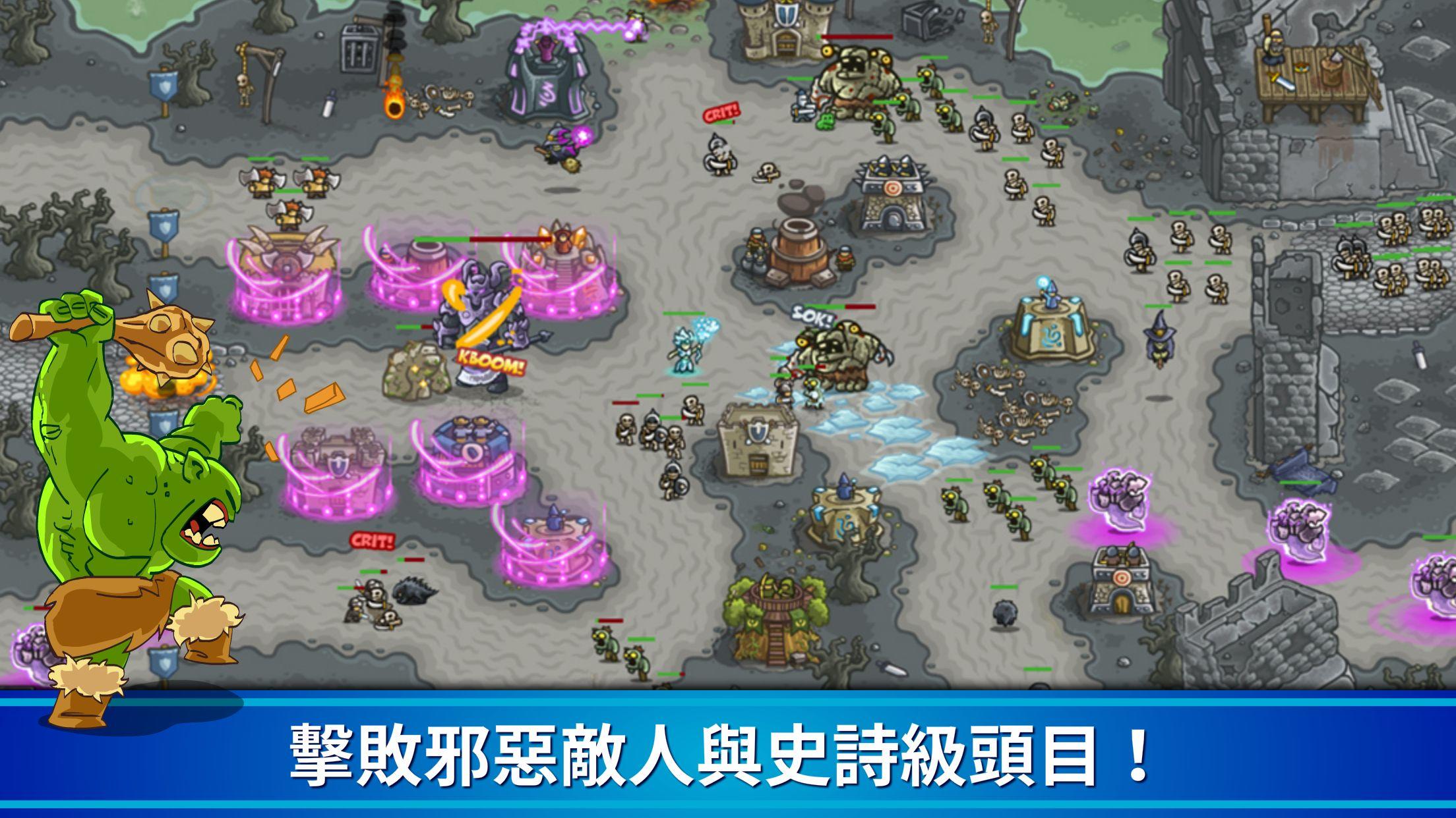 王國保衛戰Kingdom Rush 塔防守護戰爭&策略冒險 遊戲截圖
