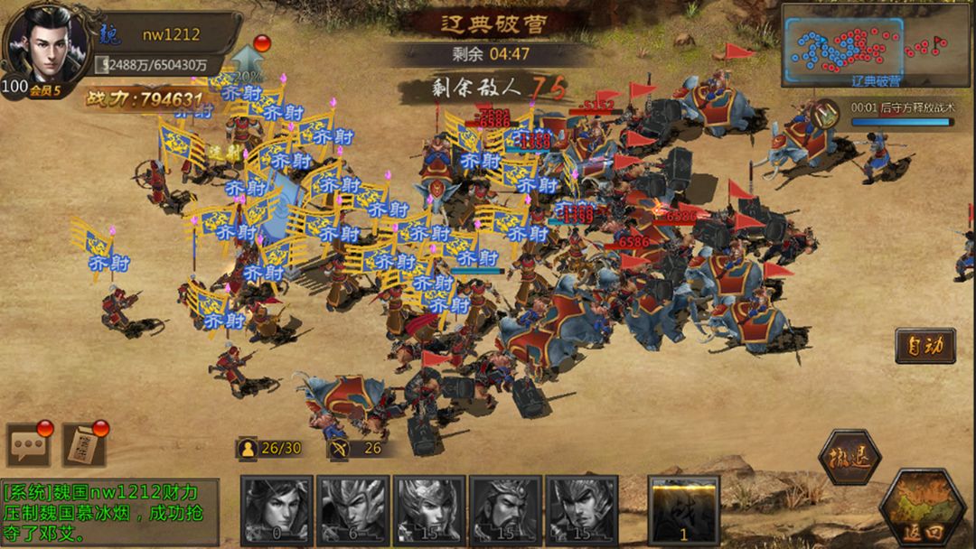 Screenshot of 三国先锋