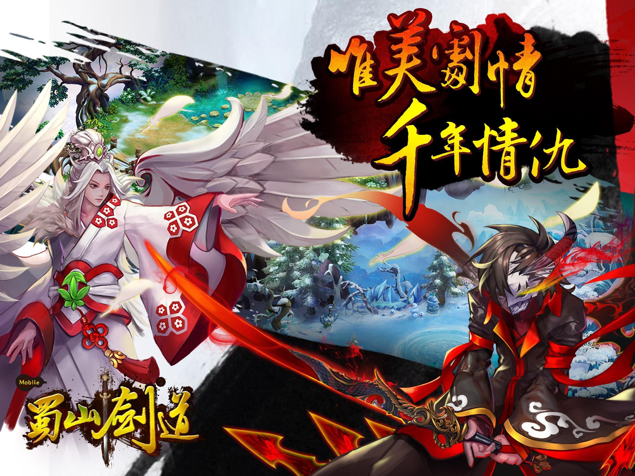 蜀山劍道 - 仙俠跨服PK等你來戰 Game Screenshot