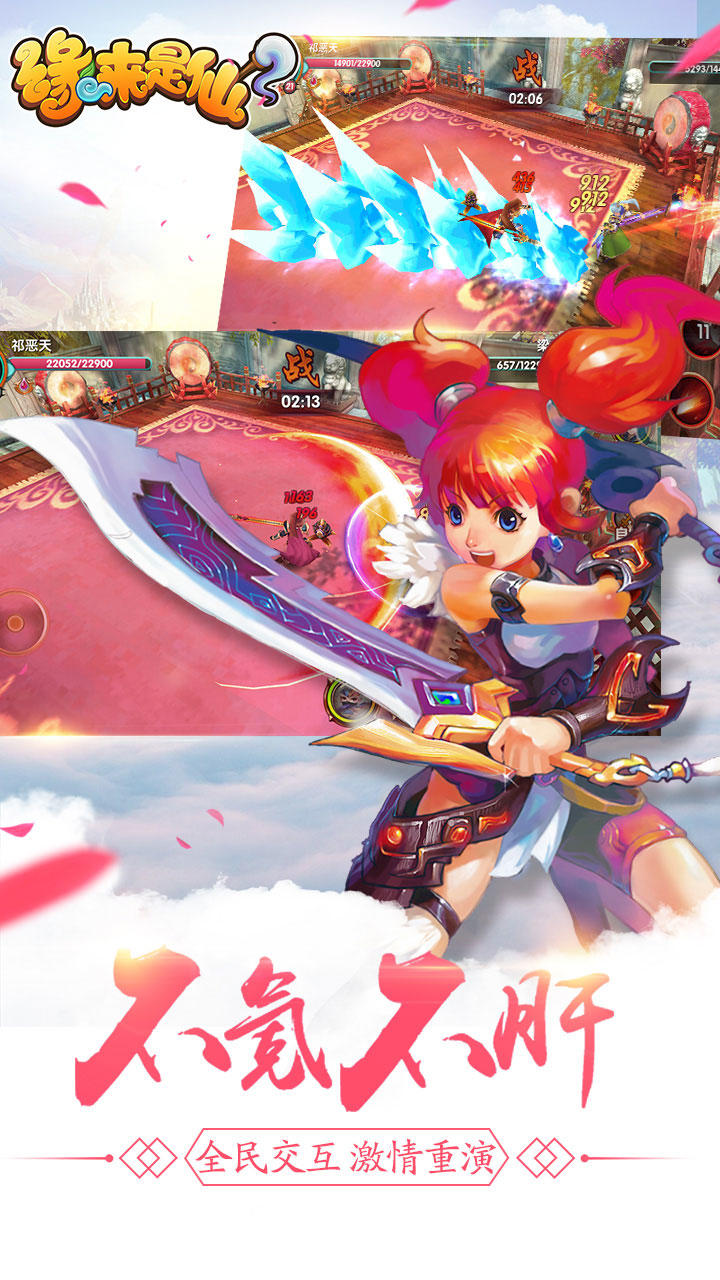 缘来是仙 Game Screenshot