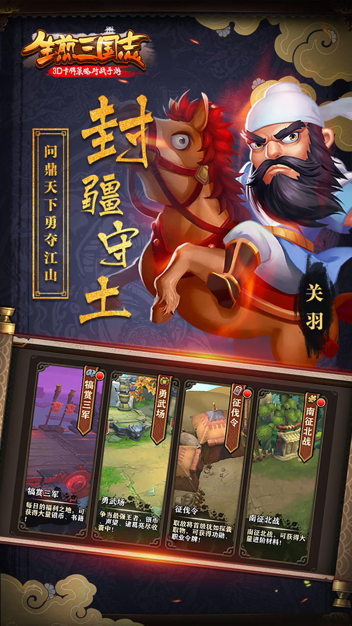 生煎三国志 screenshot game