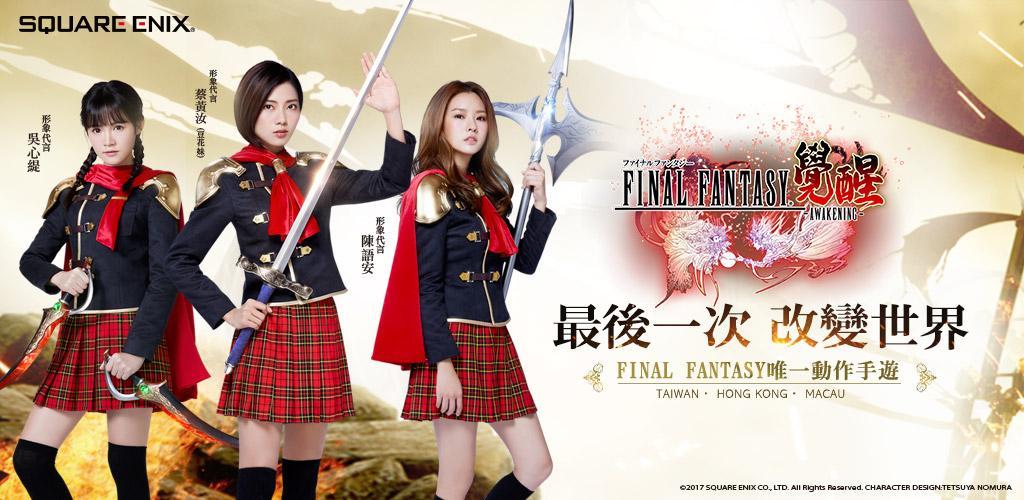 Banner of FANTASY CUỐI CÙNG Final Fantasy: Awakening 1.17.3
