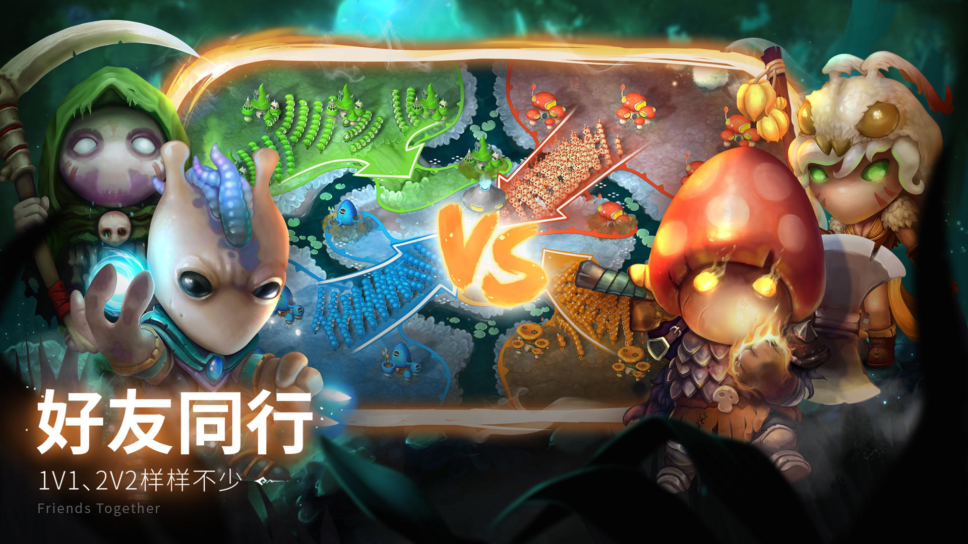 Скриншот игры 蘑菇战争2