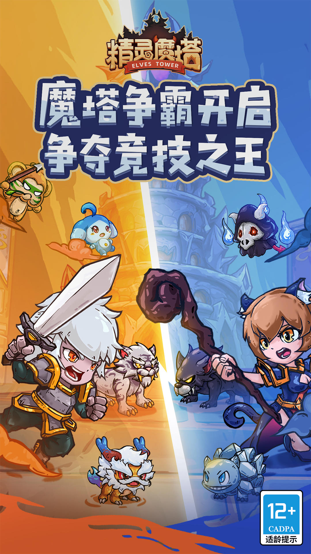 精灵魔塔 Game Screenshot
