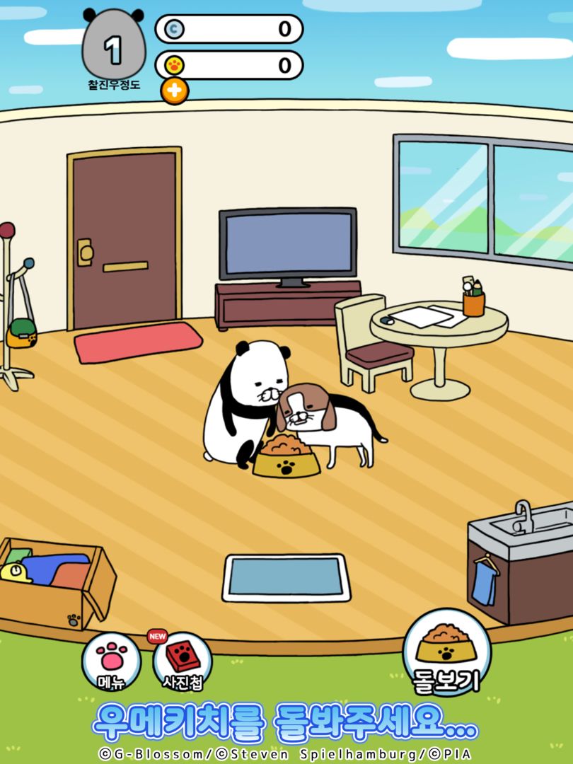 팬더와 개의 원더풀라이프 screenshot game