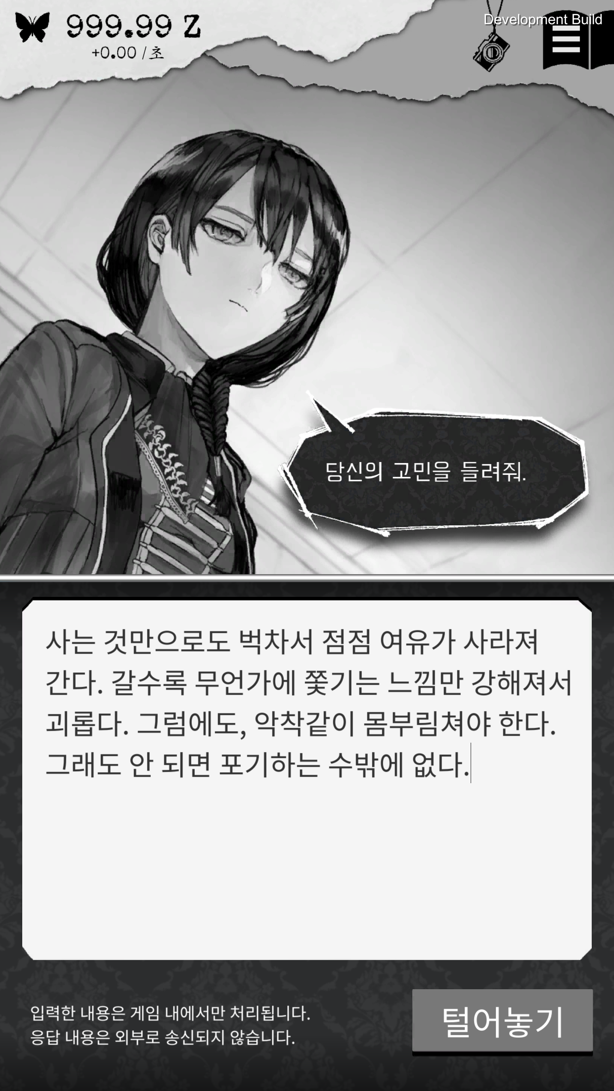 ALTER EGO 게임 스크린샷