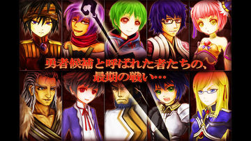 【JRPG】 ブレイブラグーン ende/anfang 《後編》 Game Screenshot