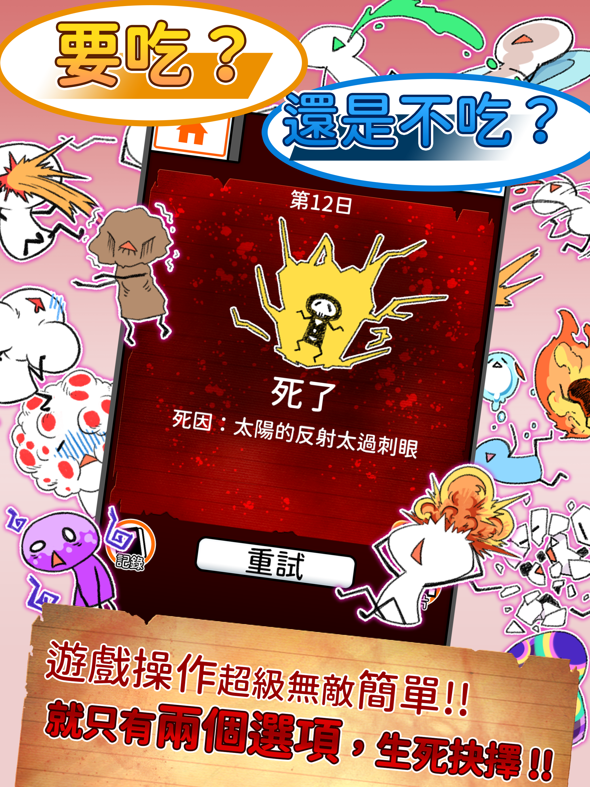 不吃必死 · 奢華盛宴 遊戲截圖