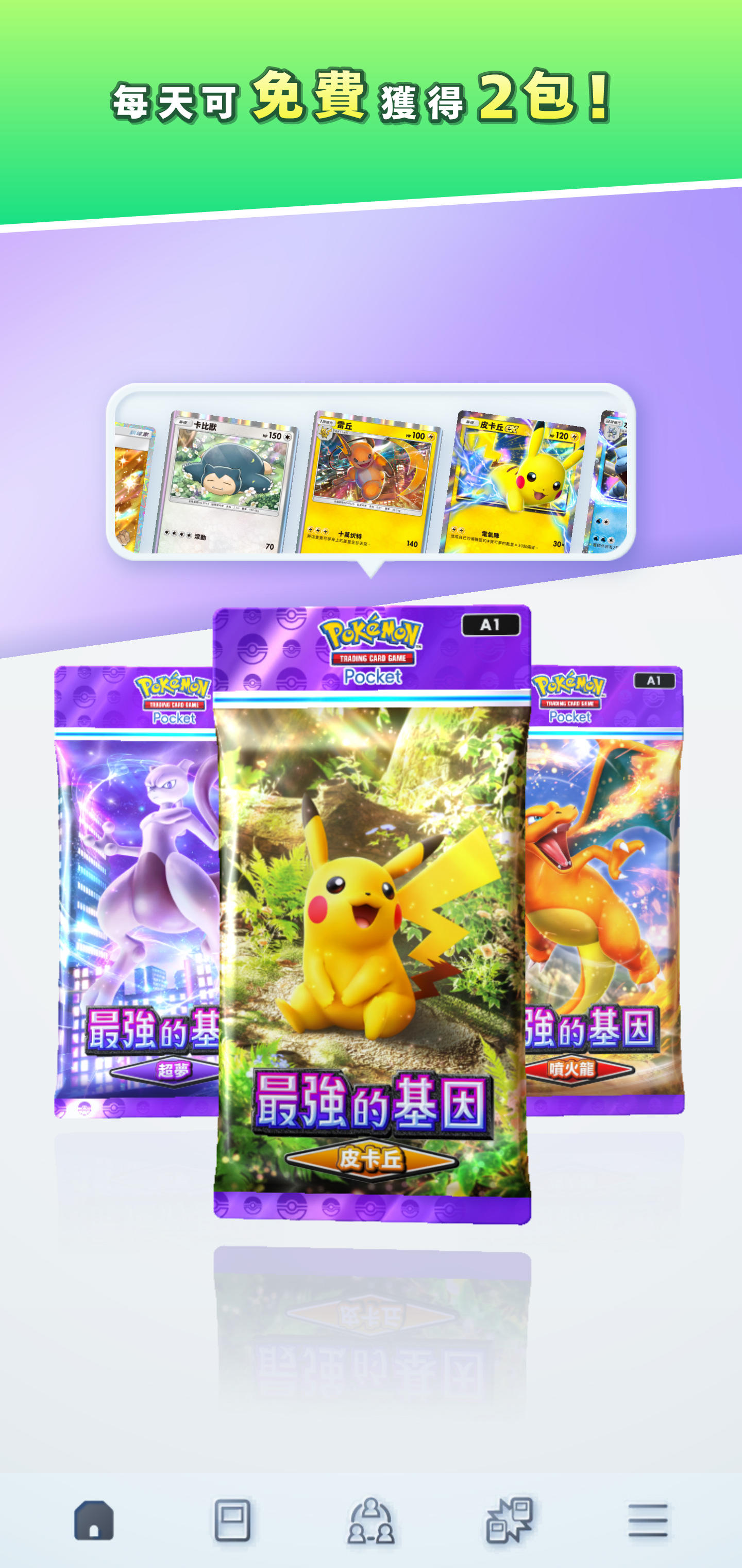 Pokémon TCG Pocket 遊戲截圖