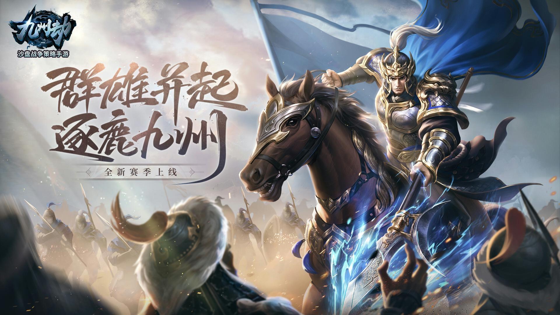 九州劫 Game Screenshot