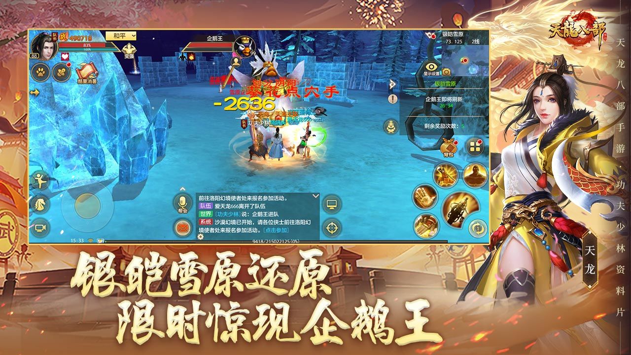 Screenshot of 天龙八部