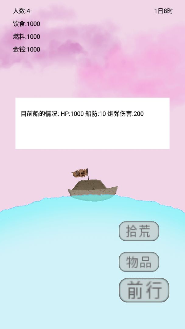 船 生存 screenshot game