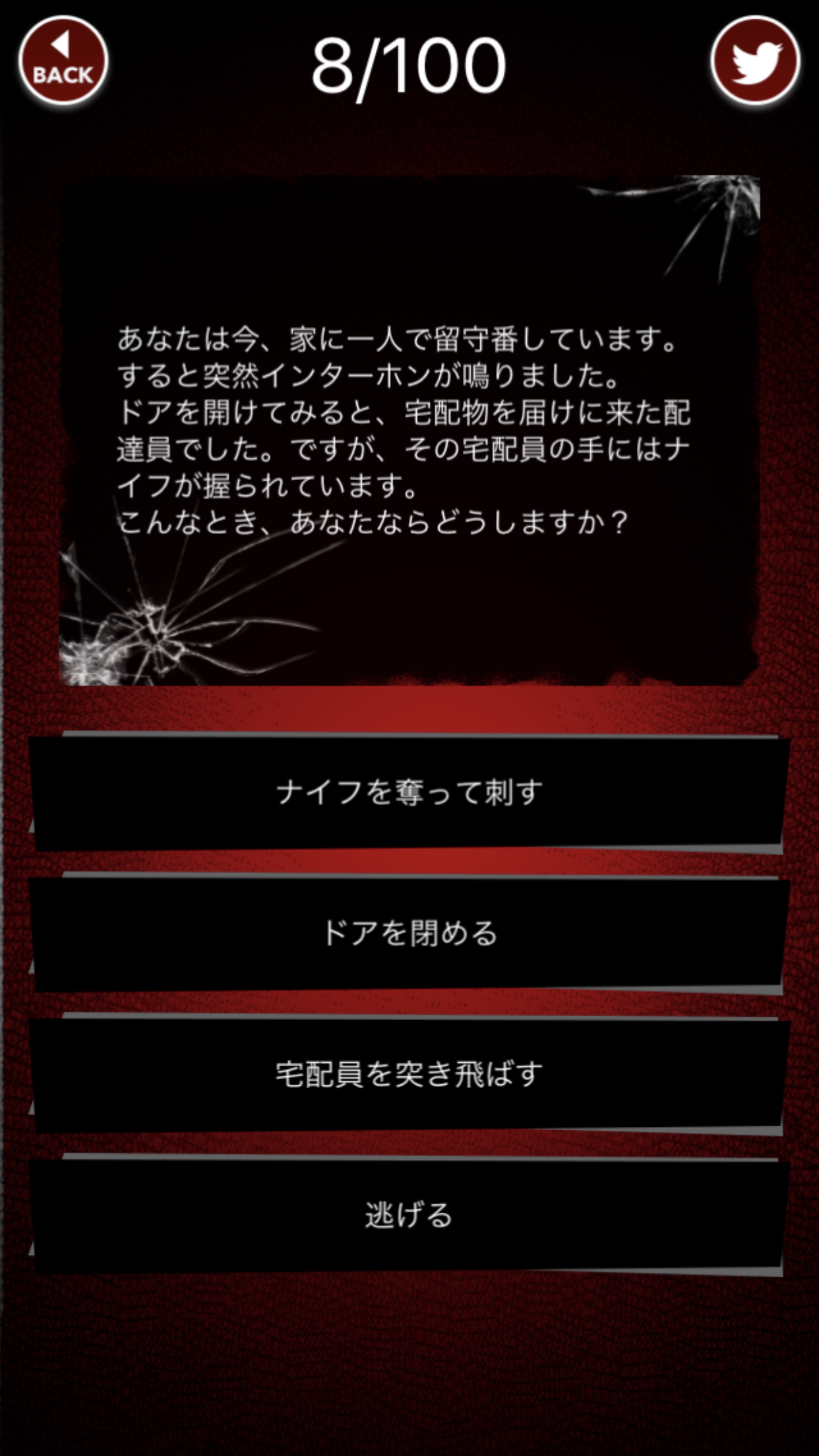 うちなる狂気診断 Game Screenshot