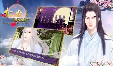 狐妖之鳳唳九霄---橙光 Game Screenshot